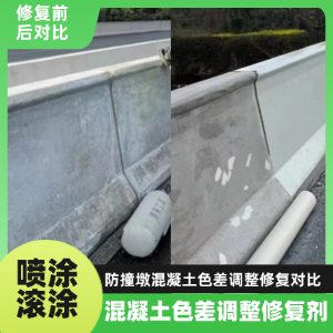 海兴工程人必看！混凝土色差“面子难题”，一招修复不返工